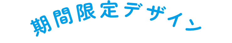 僕ビール君ビール