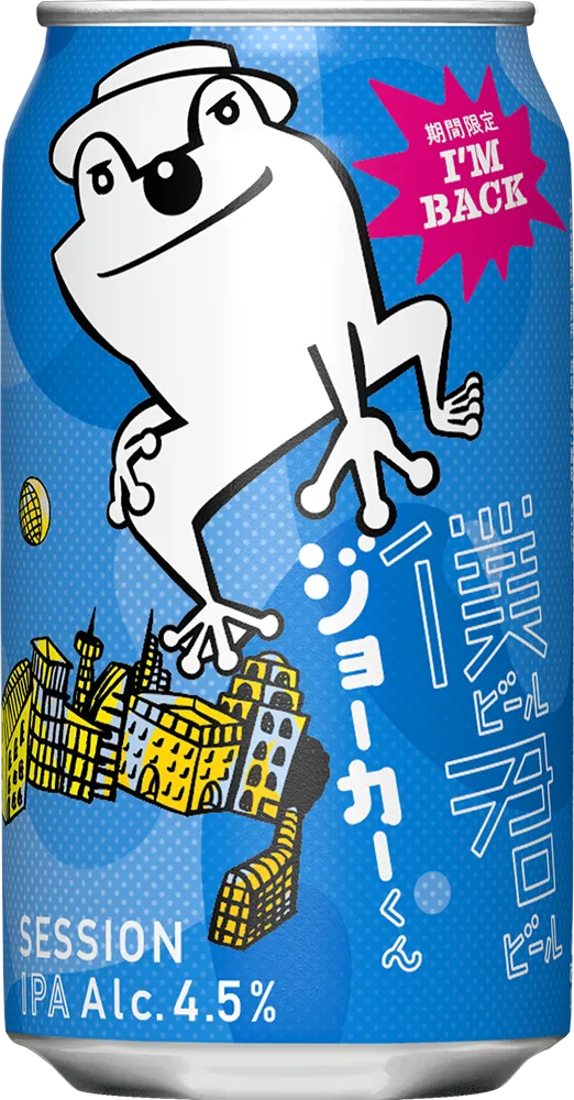 僕ビール君ビール