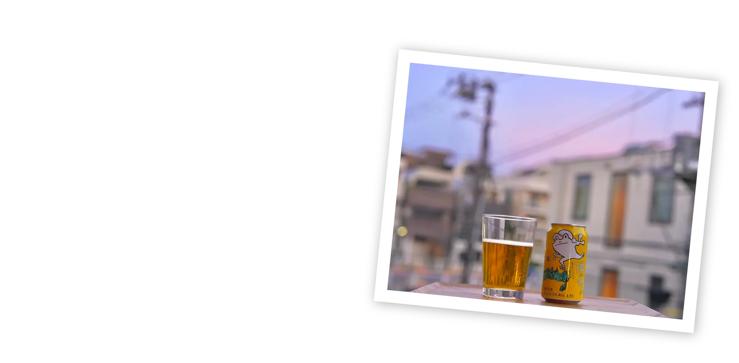 僕ビール君ビール